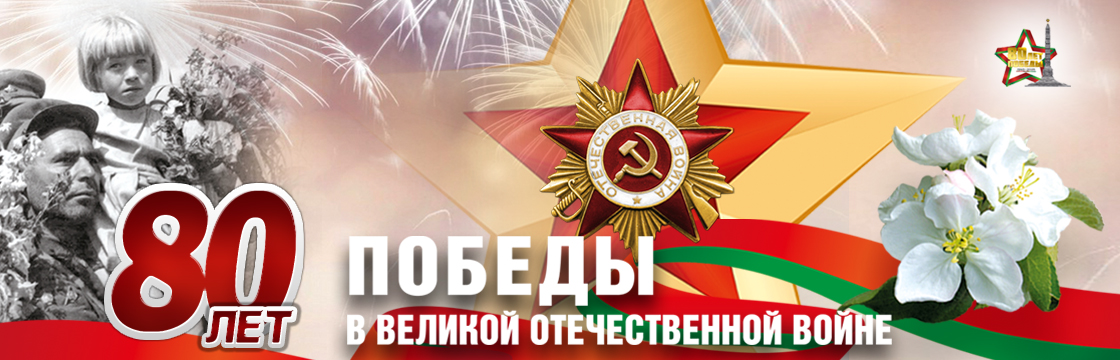 9 мая — день памяти, гордости и благодарности